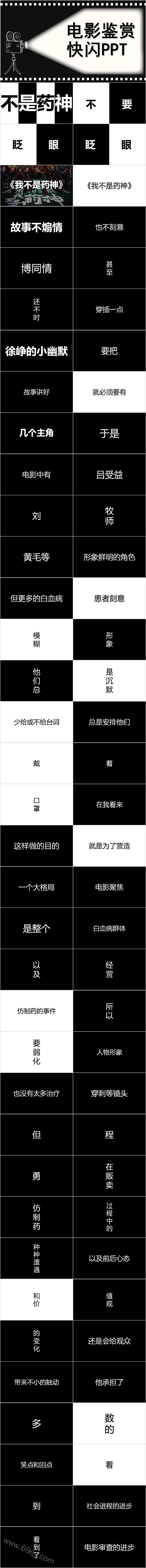 电影鉴赏快闪影视传媒商务模板