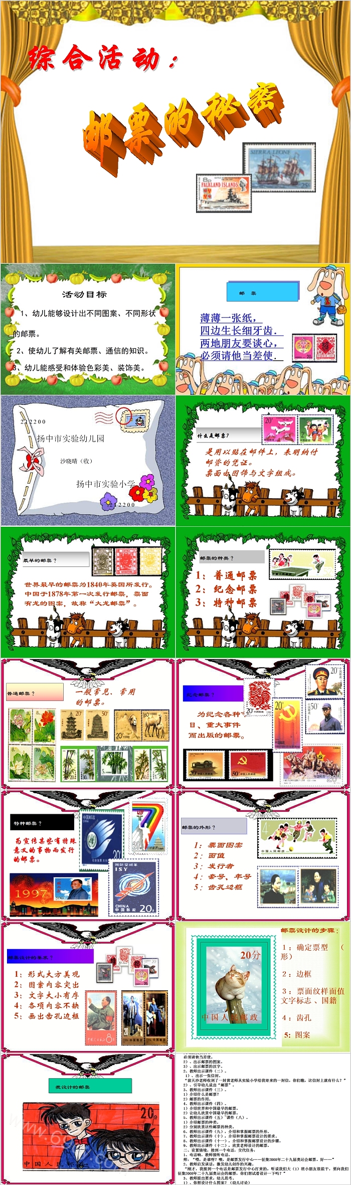 精品幼儿园大班社会《邮票的秘密》儿童知识绘本故事PPT课件