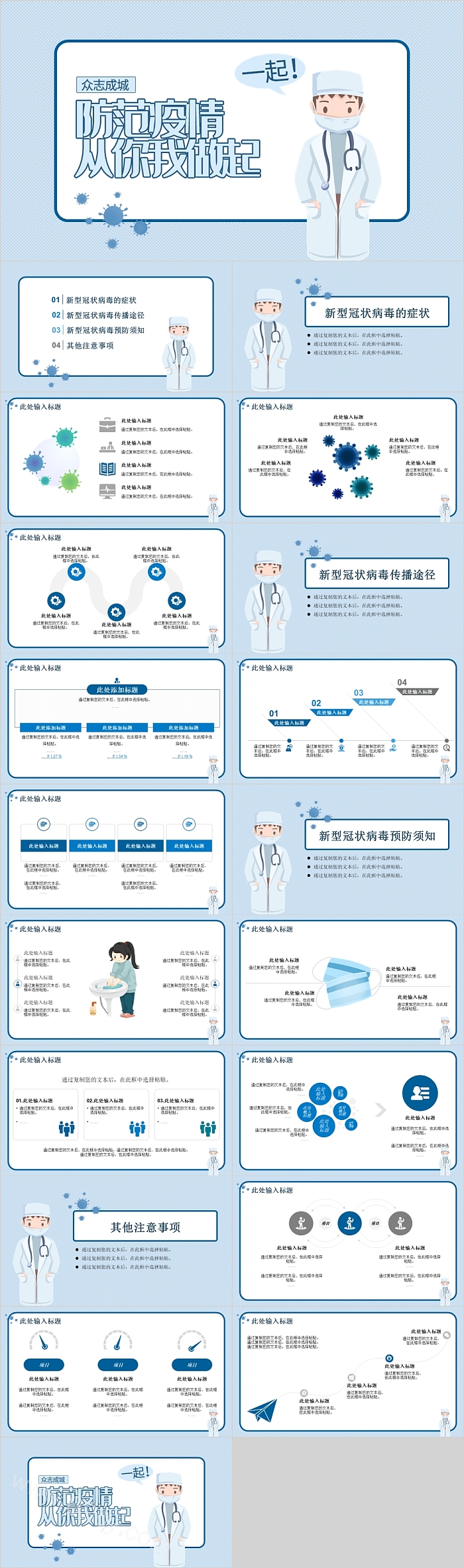众志成城防范疫情从你我做起PPT