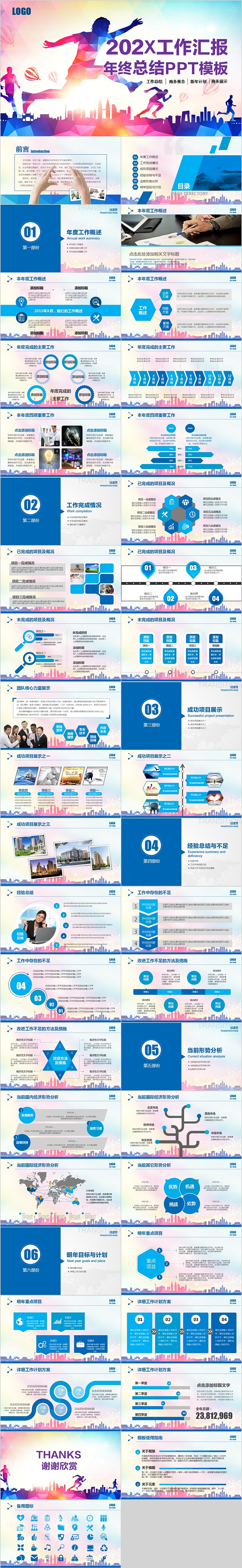 大气跨越工作汇报年终总结PPT模板