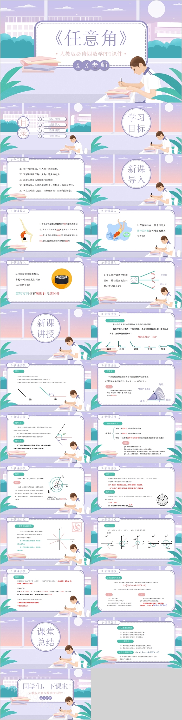 人教版必修四任意角数学PPT课件