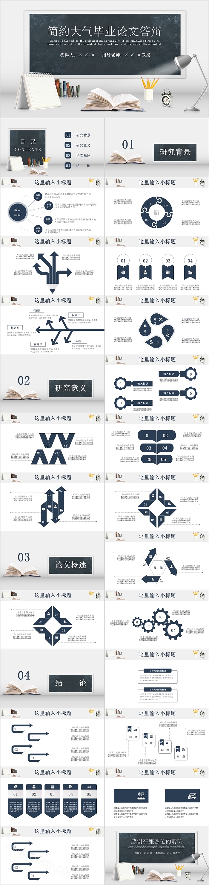 韩式黑板简约大气毕业论文答辩