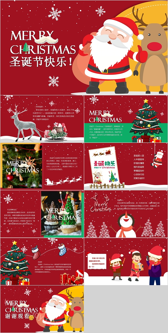 红色卡通清新圣诞节介绍PPT模板