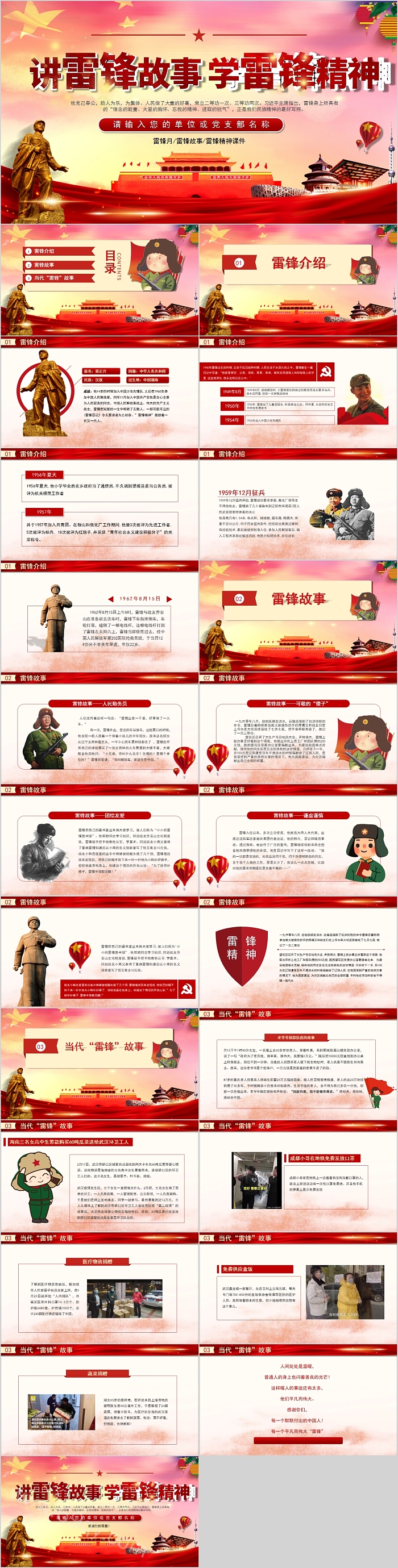 学习雷锋精神讲雷锋故事学雷锋精神主题班会PPT课件
