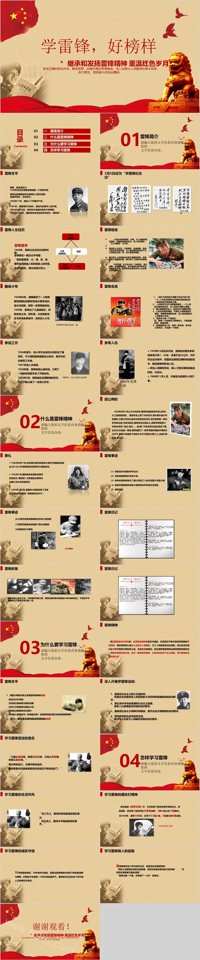 2025年榜样的力量学雷锋好榜样弘扬雷锋精神做时代先锋主题班会PPT课件