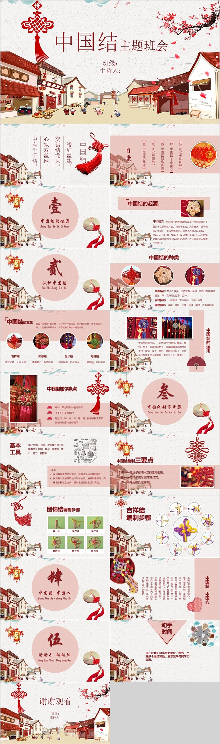 红色简约中国节主题教育班会