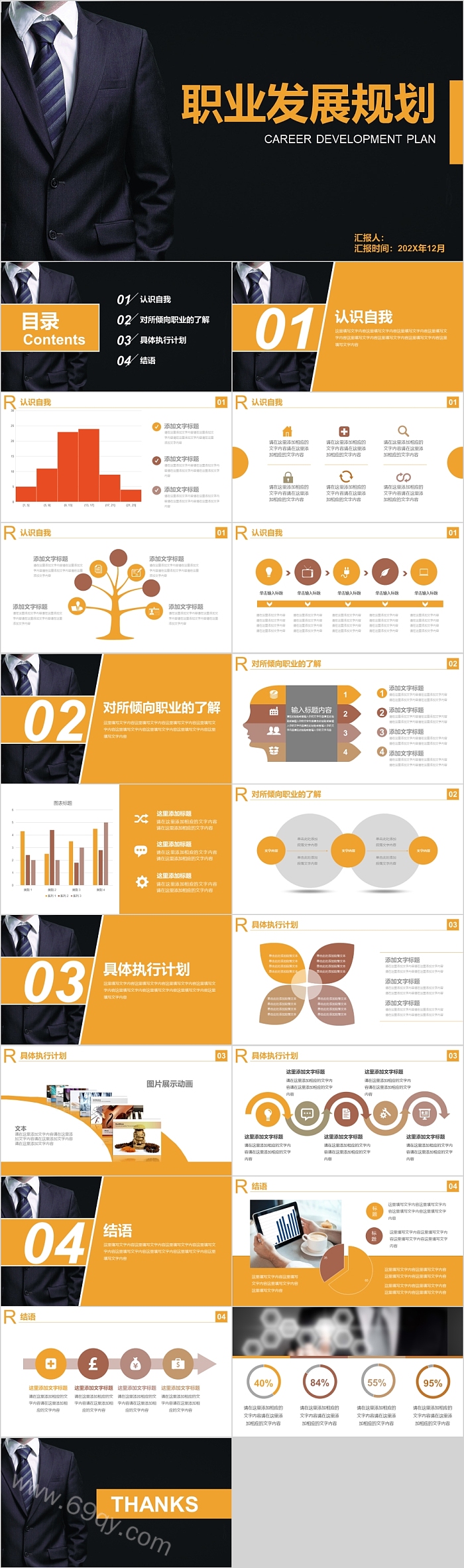 创意大气职业发展规划