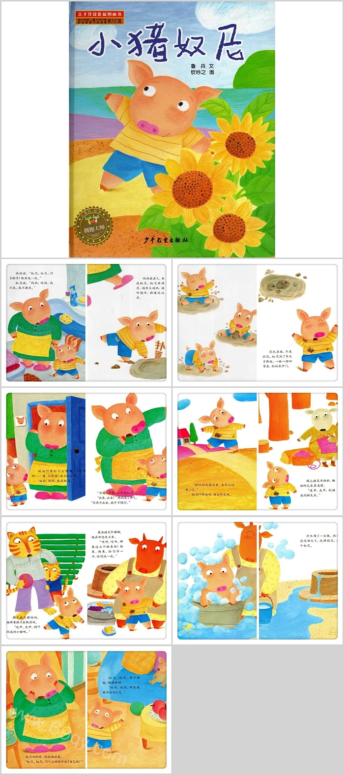 卡通幼儿园中班小班《小猪奴尼》教学绘本故事ppt课件