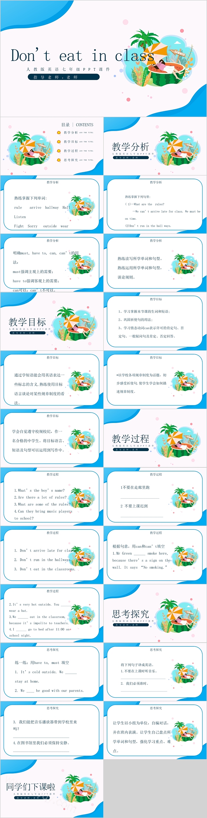 创意人教版英语七年级ppt课件