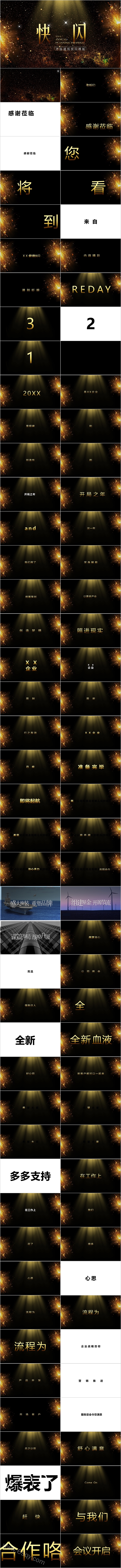 黑金系企业通用开场快闪PPT模板