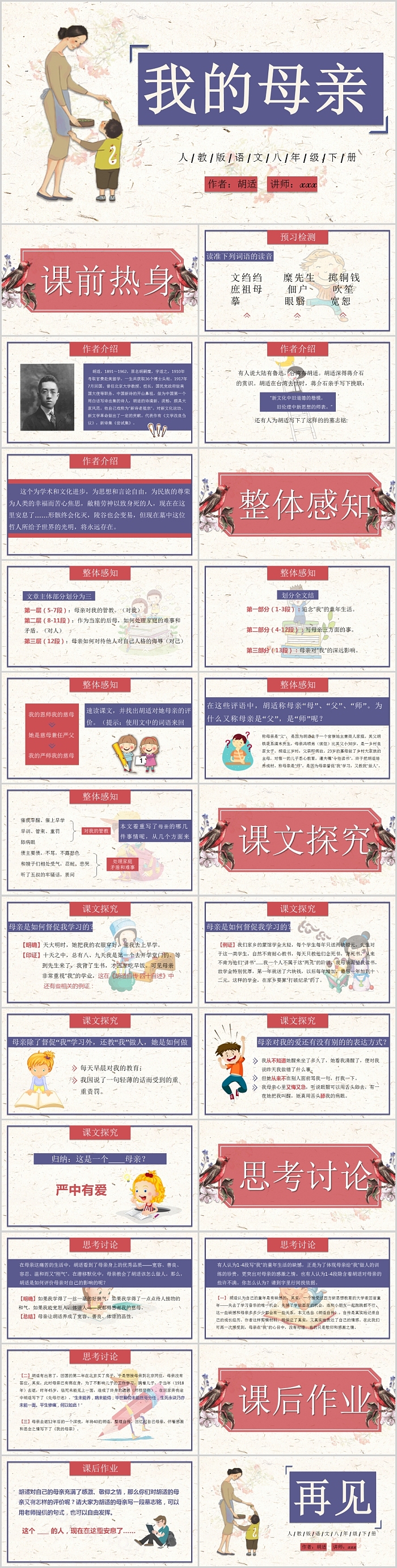 人教版八年级语文老舍《我的母亲》PPT课件