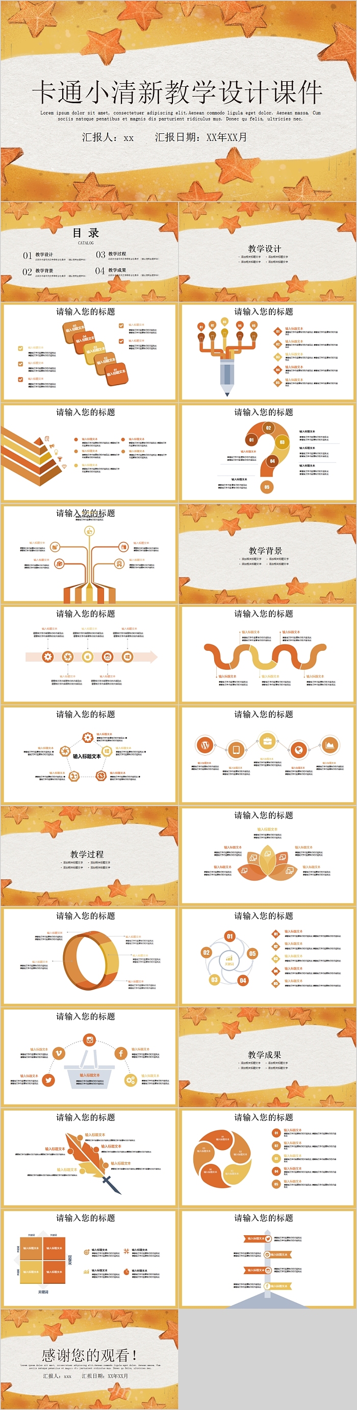 黄色卡通小清新教学设计课件