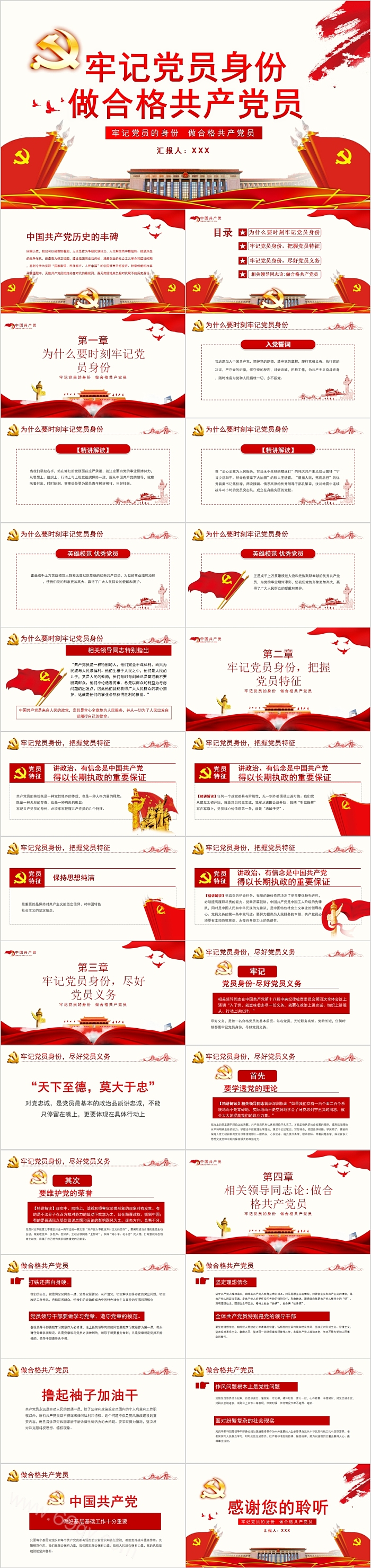 牢记党员的身份做合格共产党员PPT模板