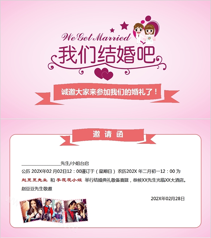 简约唯美清新喜庆大气婚礼邀请函PPT模板