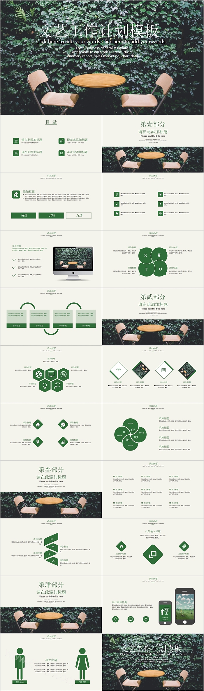 简约清新文艺工作计划模板