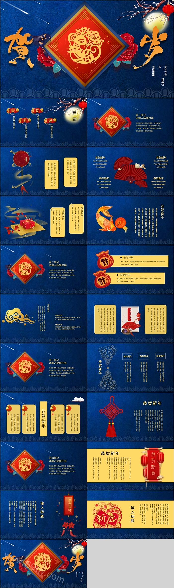 鼠年主题恭贺鼠年吉祥工作总结汇报PPT模板