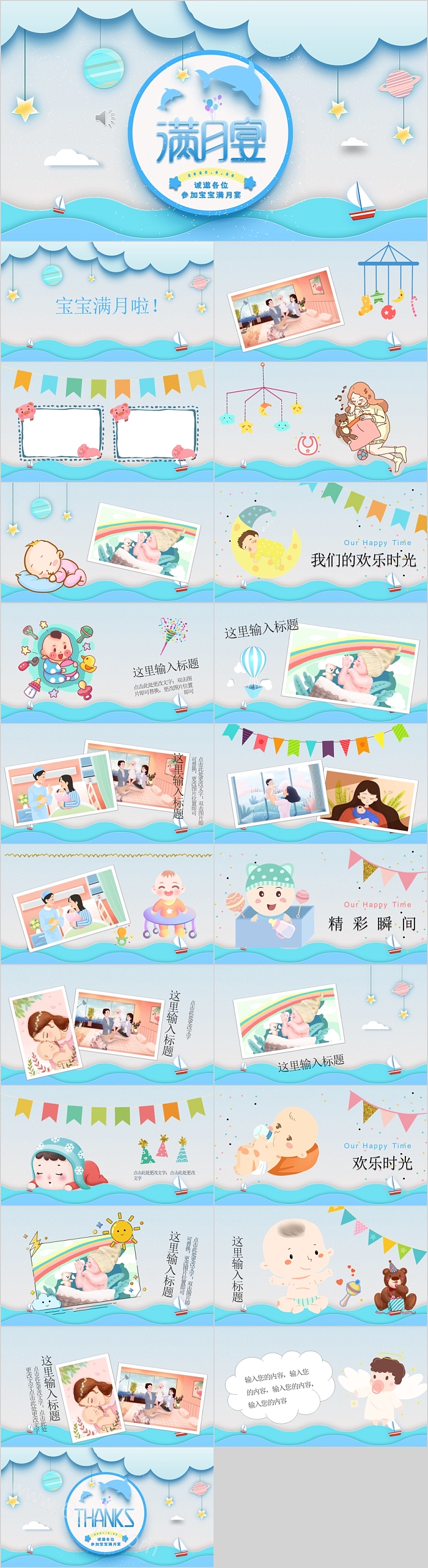 简单实用卡通创意满月宴宝宝满月宴会