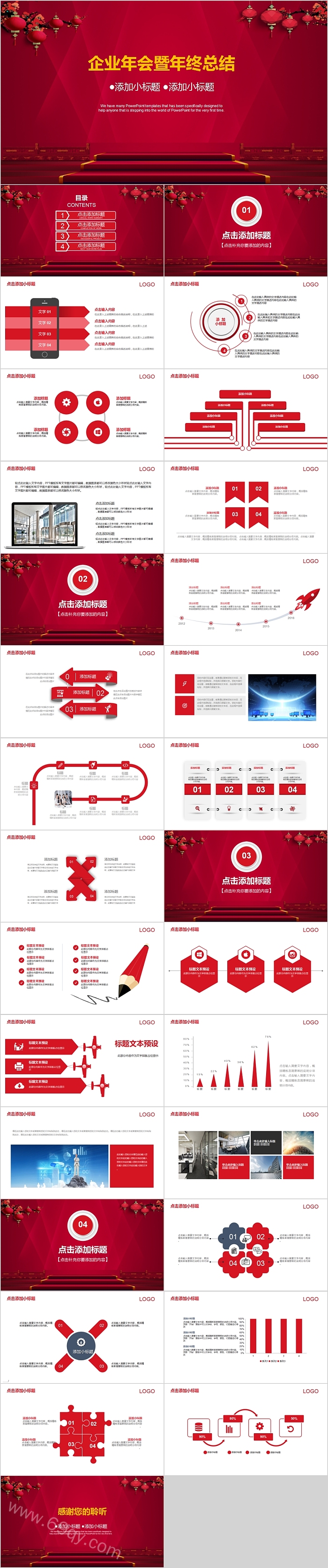 开门红企业年会暨年终总结PPT模板