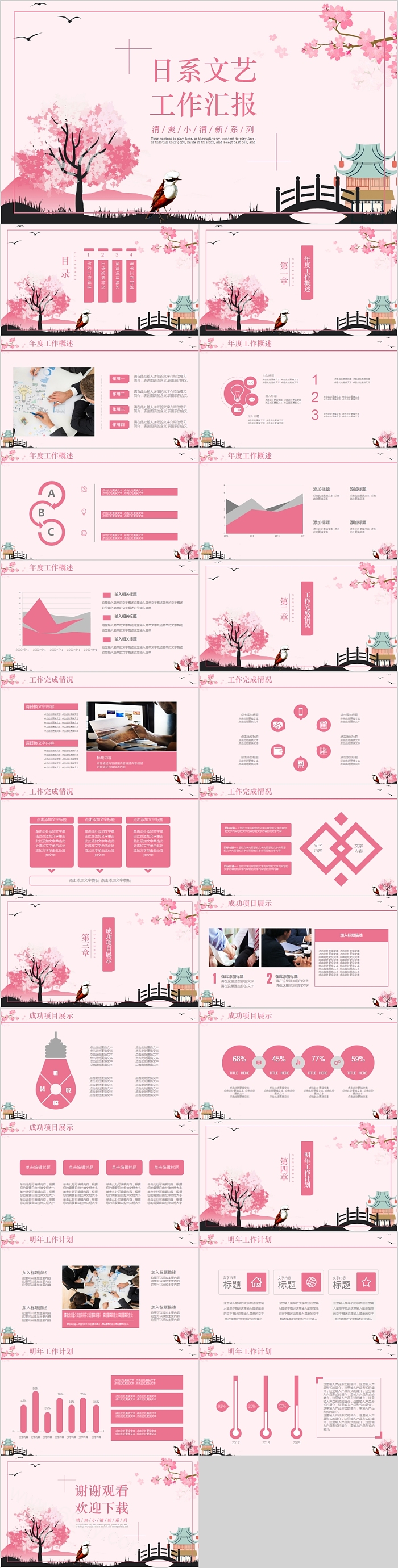 简约日系文艺小清新工作汇报PPT模板