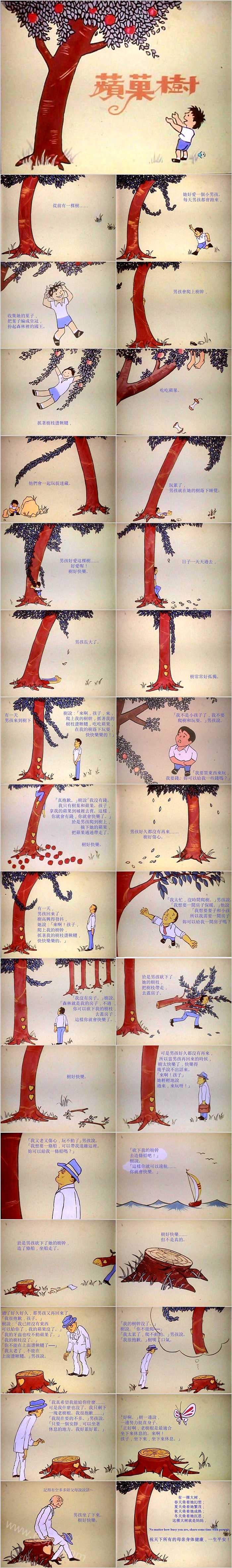 幼儿园大班感恩必读《苹果树爱心树》教育绘本故事PPT课件
