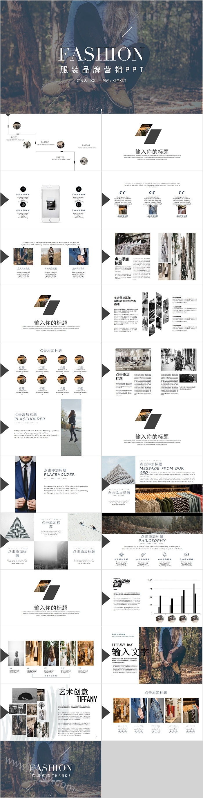 简约商务服装品牌营销PPT
