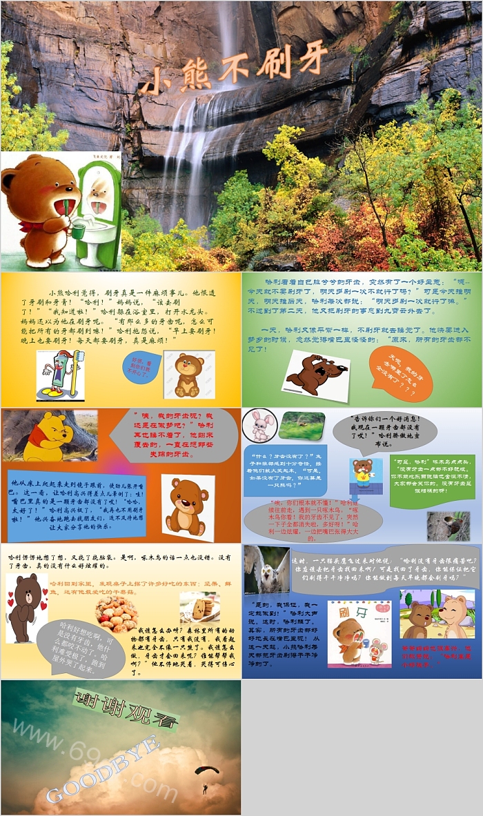 完整版可爱卡通幼儿园《小熊不刷牙》教育绘本故事PPT课件