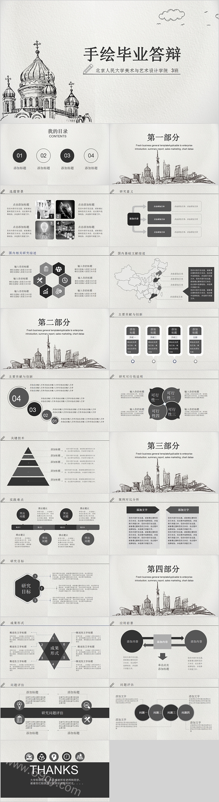 简约创意手绘毕业答辩PPT模板