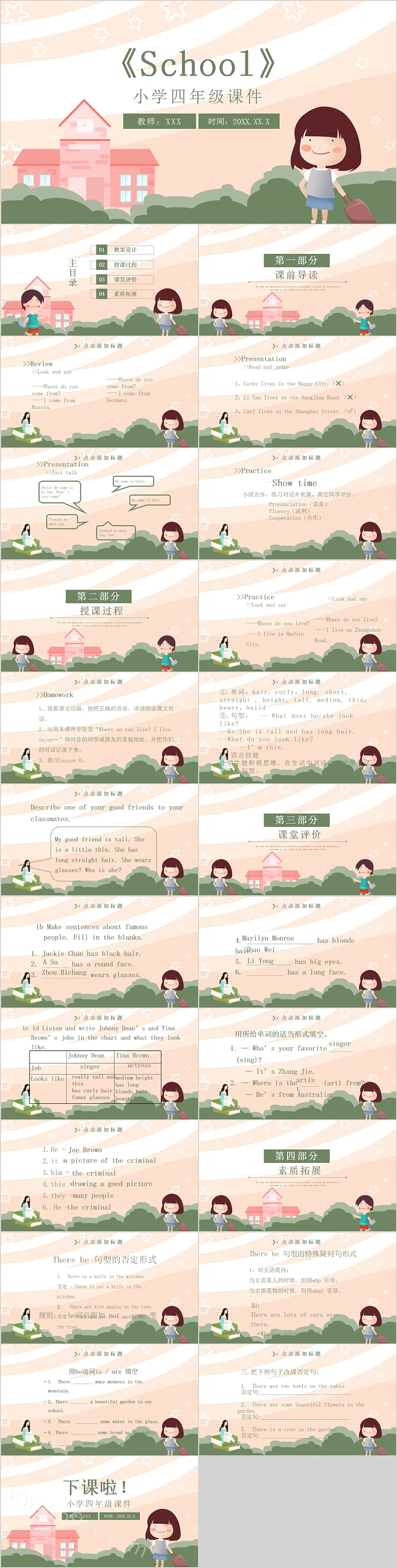 人教版四年级英语PPT课件School