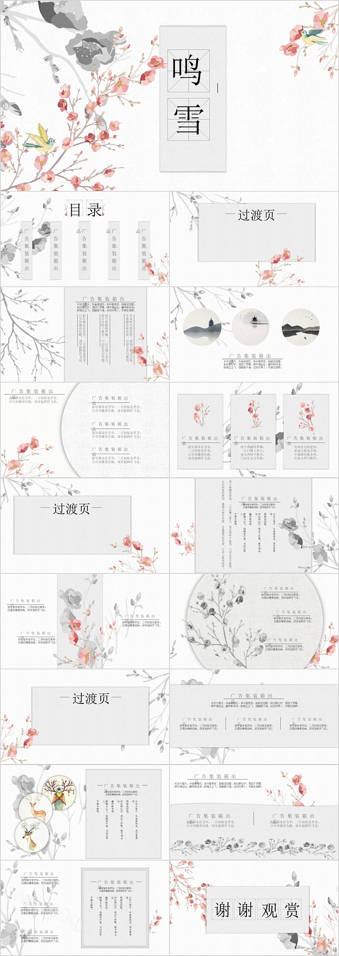 国画水墨风鸣学通用PPT模板