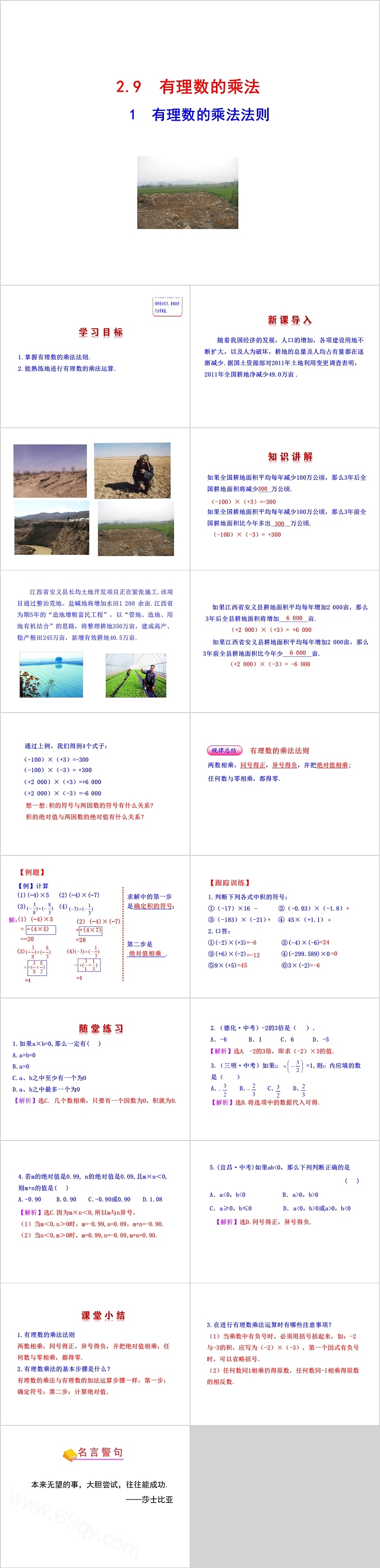 有理数的乘法七年级数学PPT课件