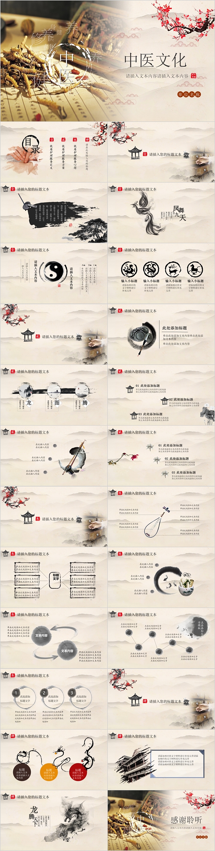 中国古典文学中医文化