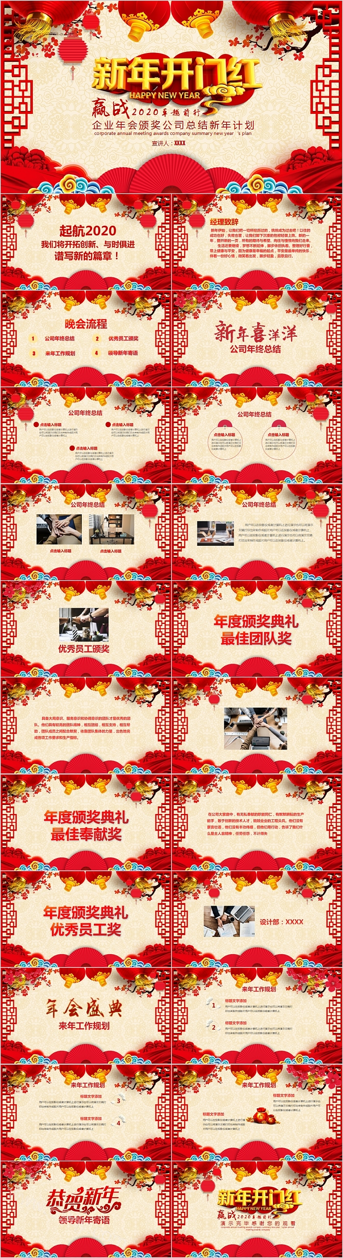 开门红企业年会颁奖公司总结新年计划PPT模板
