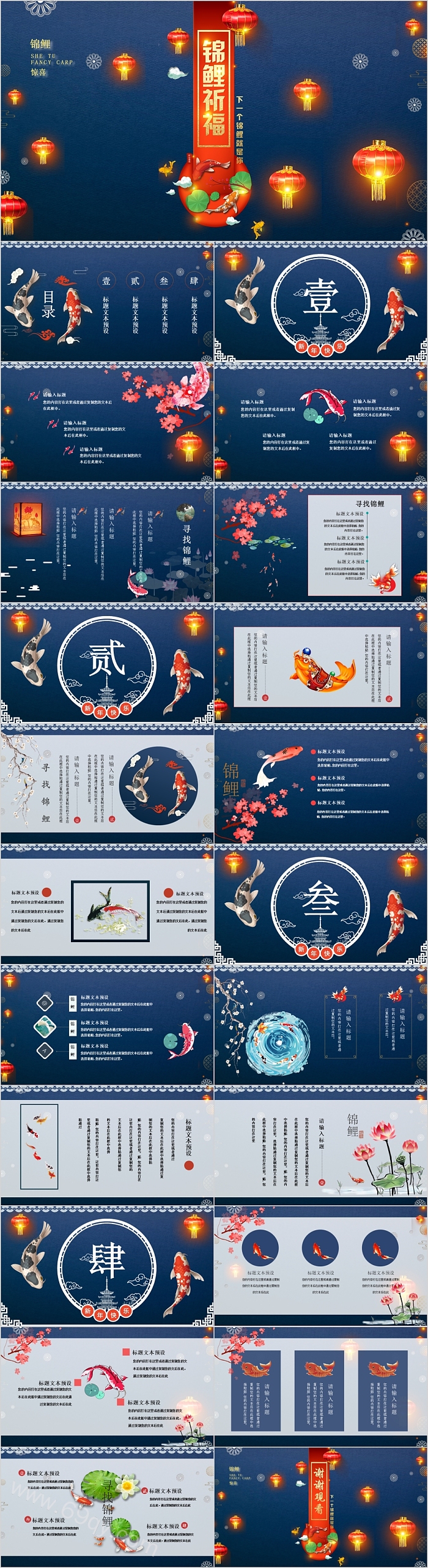 锦鲤祈福新年庆典PPT模板