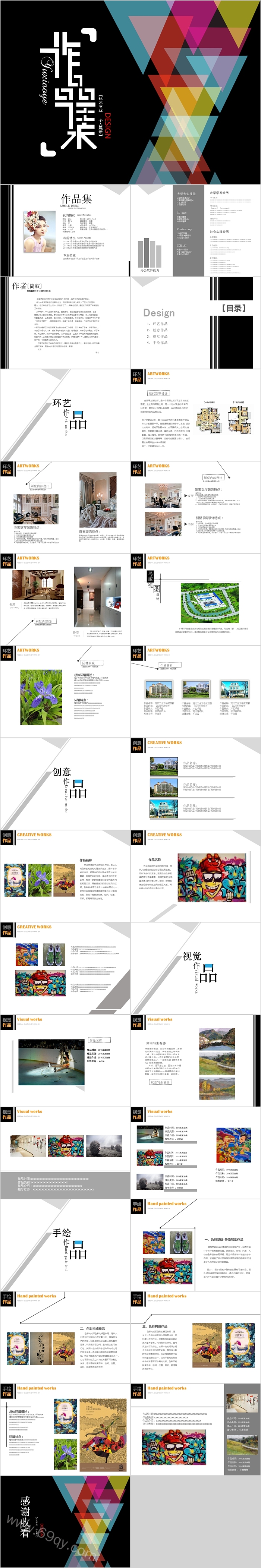 简约扁平风格毕业设计作品集