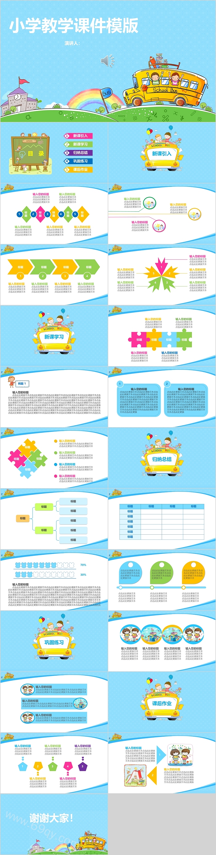 卡通小学教学课件模板