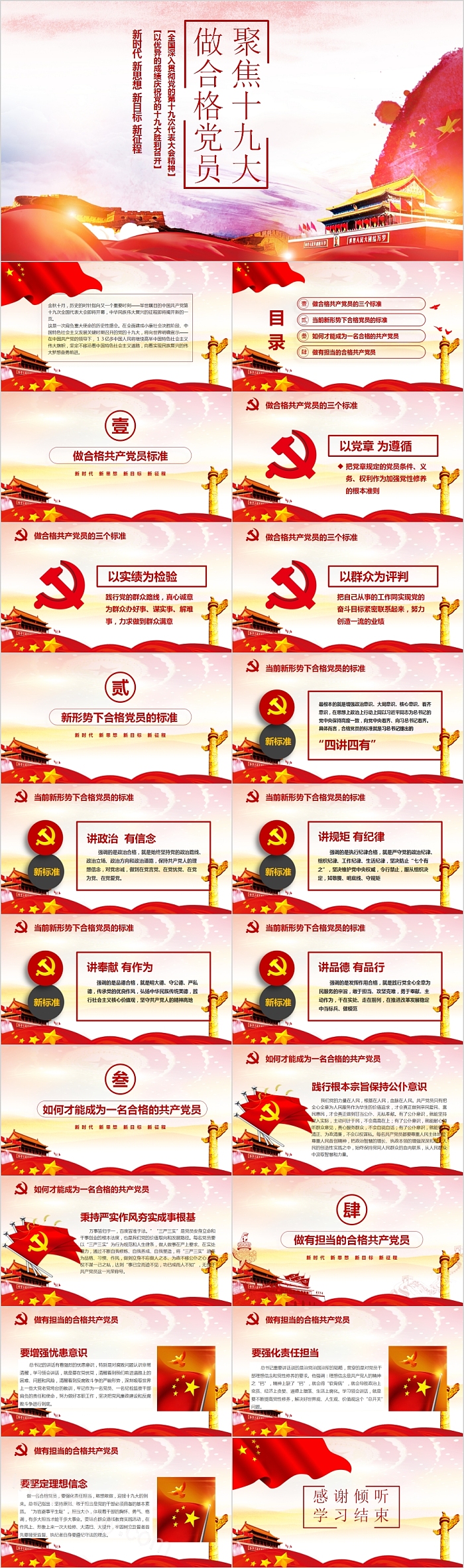聚焦十九大做合格党员PPT模板