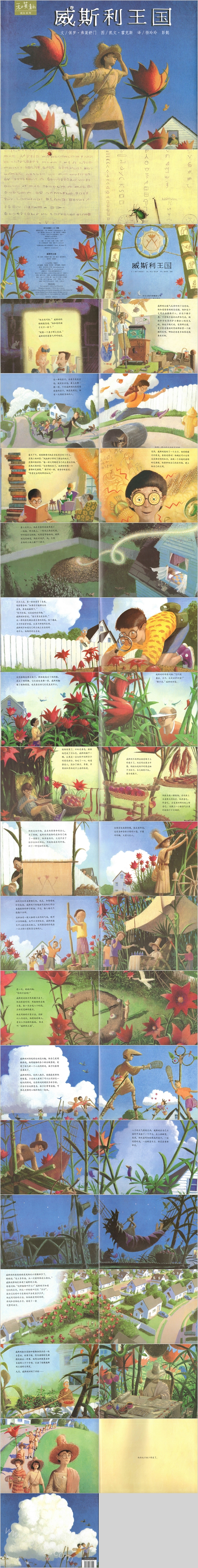 经典幼儿园幼儿园儿童《威斯利王国》绘本故事ppt课件