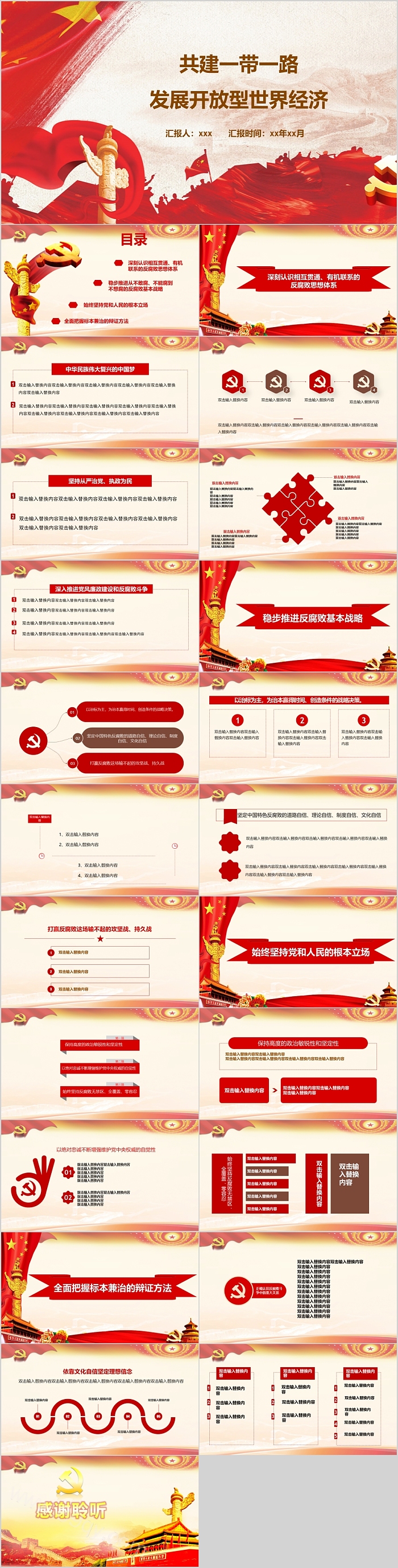 共建一带一路发展开放型世界经济