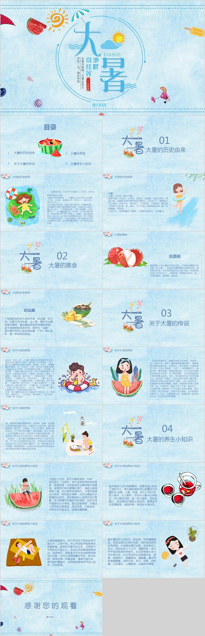 传统节气二十四节气之大暑PPT模板