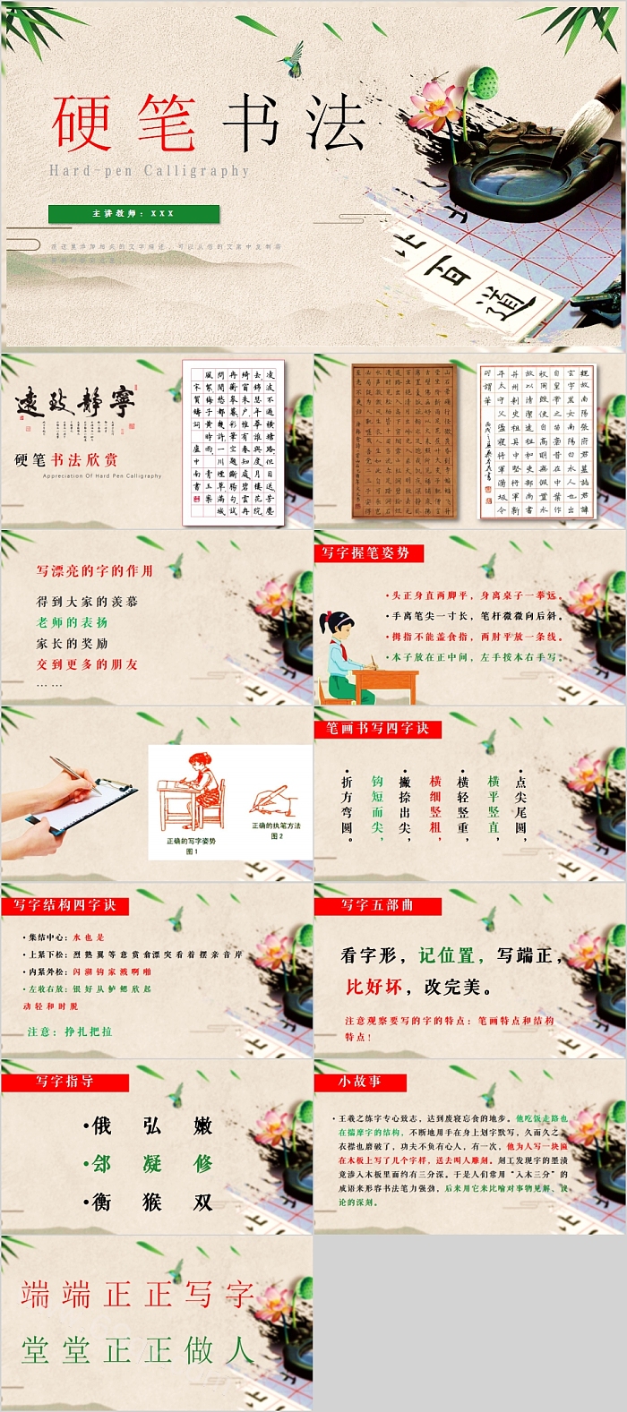 古风中国风硬笔书法书法培训PPT模板