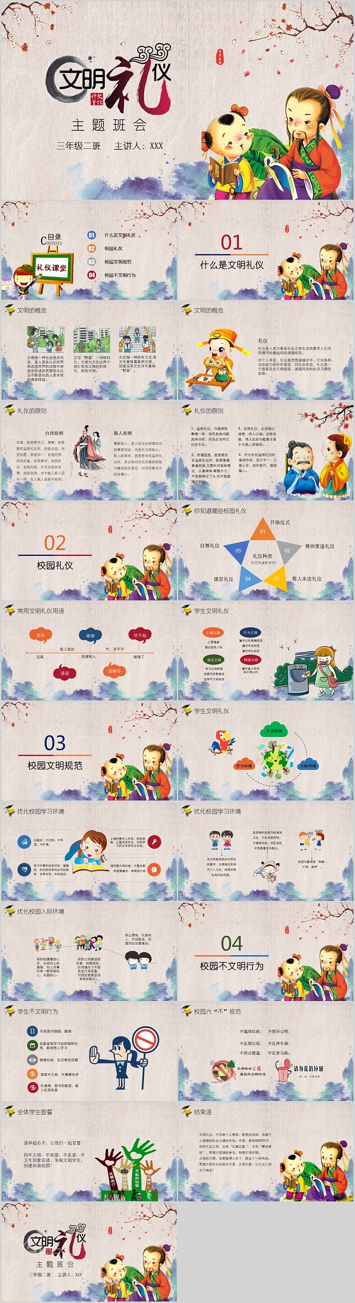 卡通清新中小学生文明礼仪主题班会PPT课件