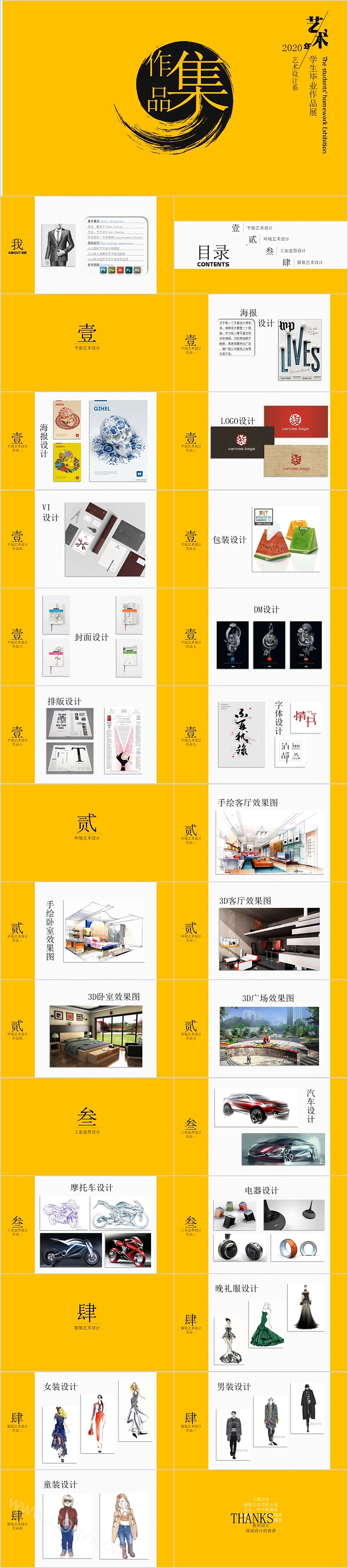 艺术设计系学生毕业作品展