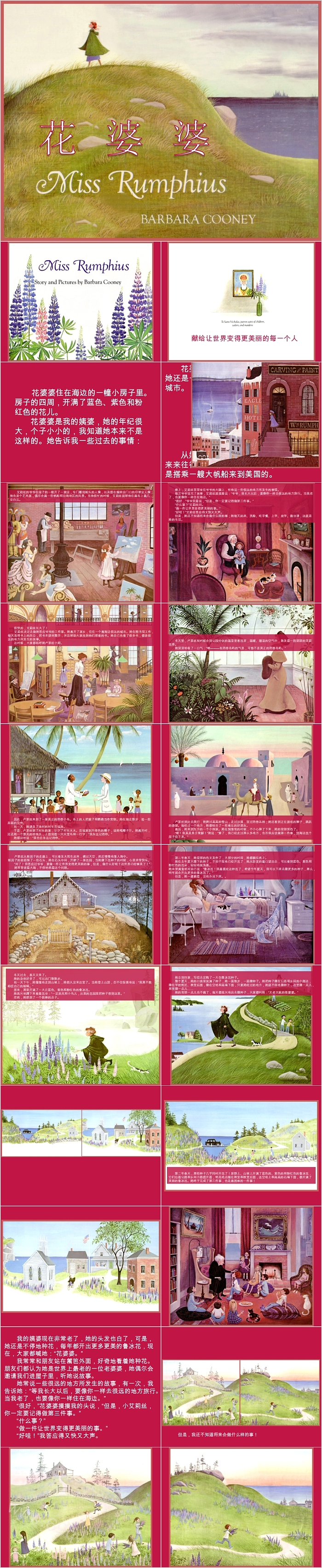 完整版幼儿园《花婆婆》儿童经典绘本故事PPT课件