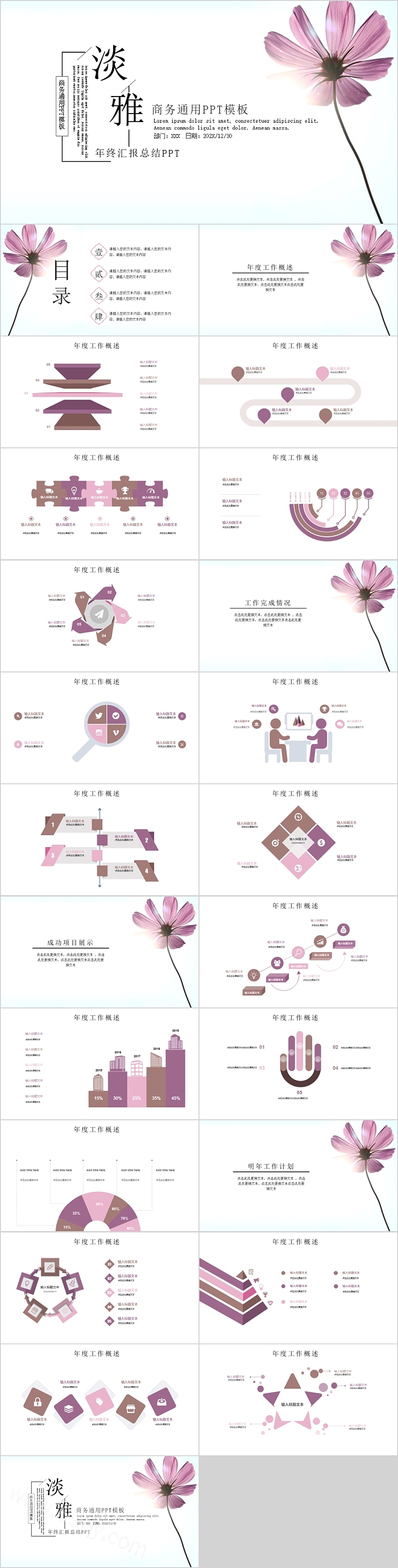 淡雅年终汇报总结商务通用PPT模板