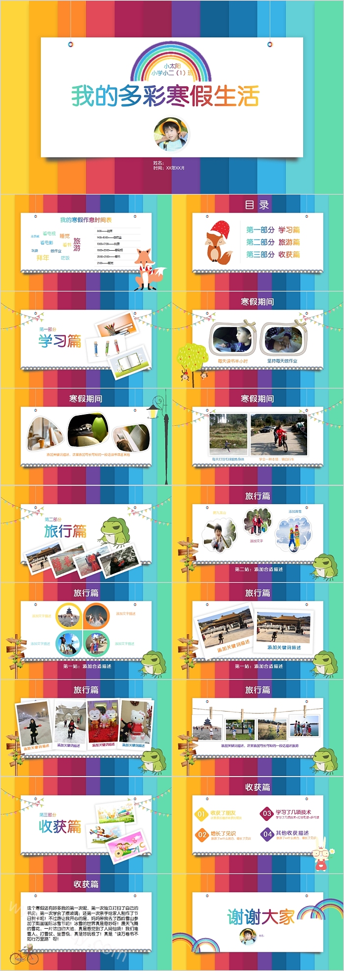 极简时尚我的多彩快乐寒假生活