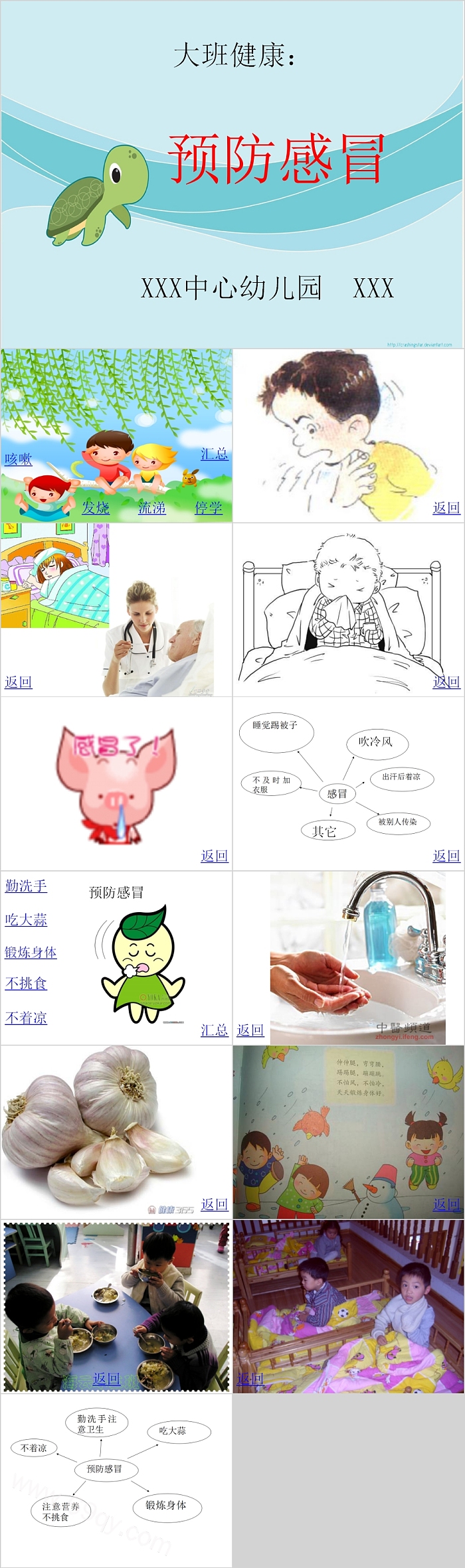 幼儿园中班大班健康《预防感冒》绘本故事PPT课件