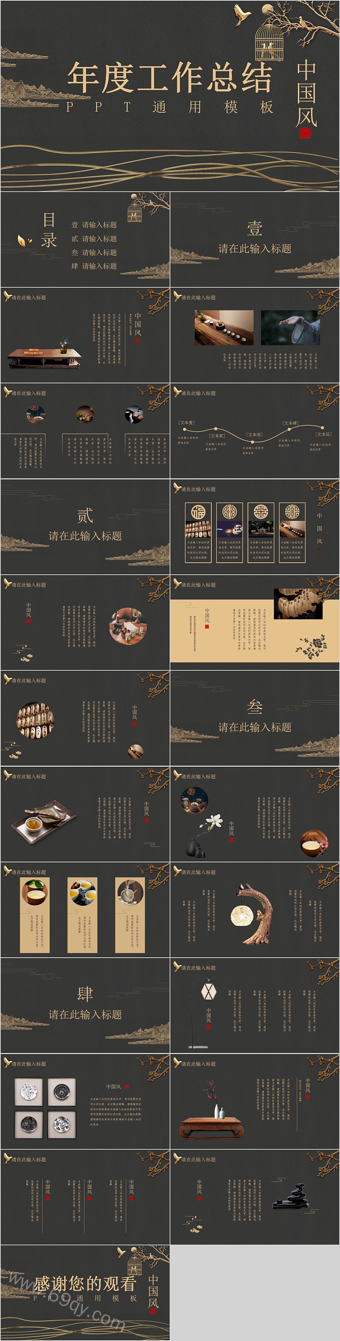 黑金商务中国风年度工作总结PPT模板