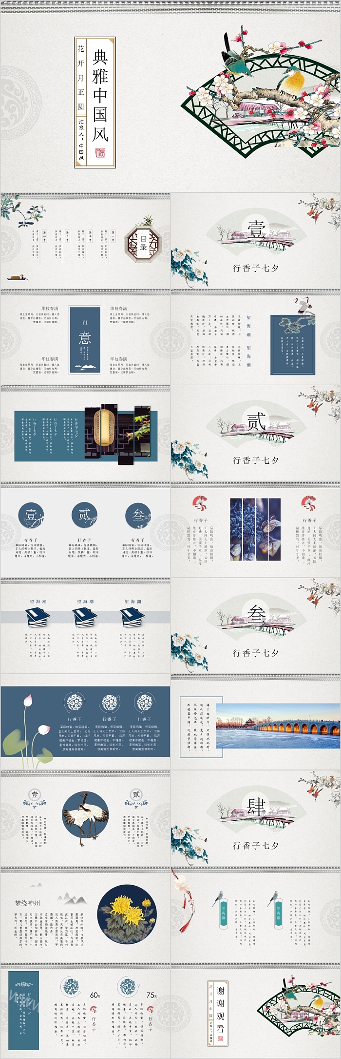 简约时尚典雅中国风模板