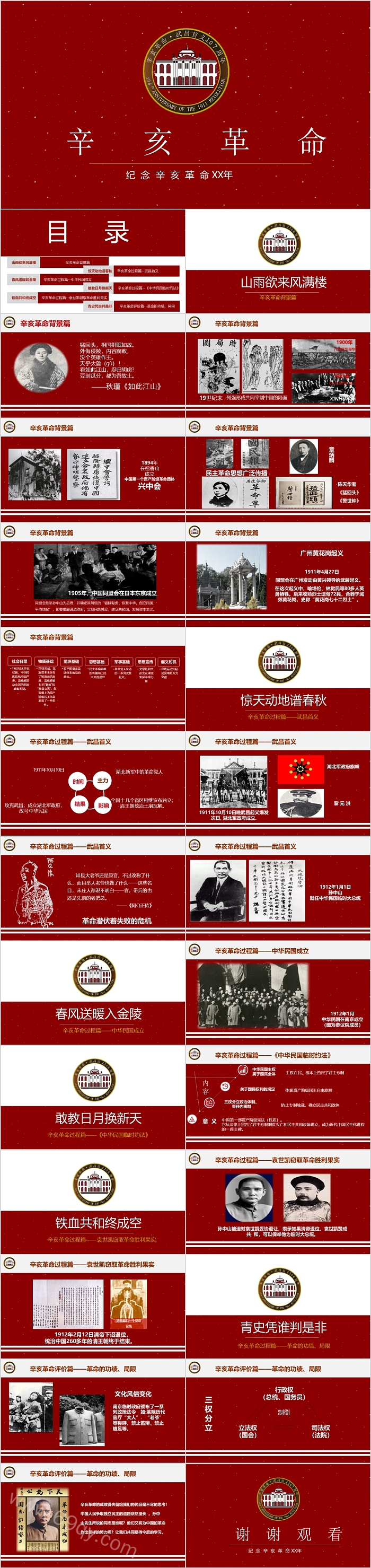 辛亥革命纪念辛亥革命