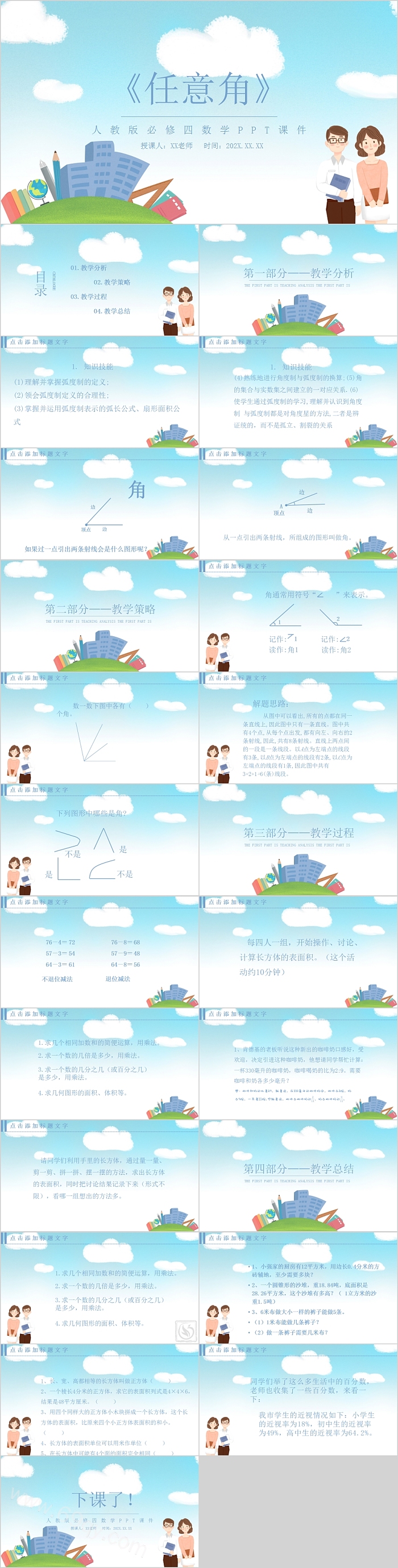 任意角人教版必修四数学PPT课件